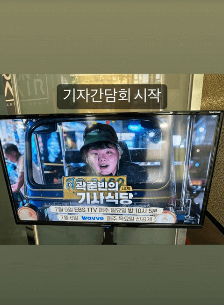 곽튜브 세계기사식당 포스터를 인스타그램 스토리에 올린 장면