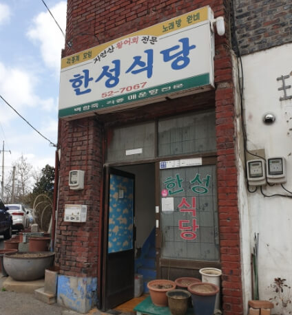 한성식당