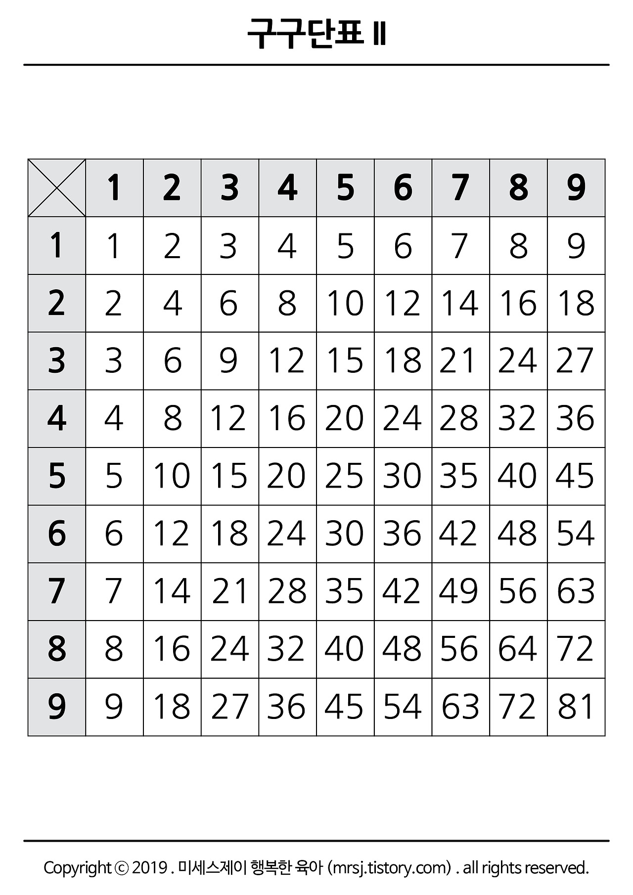 구구단표, 연습장 무료 다운로드3