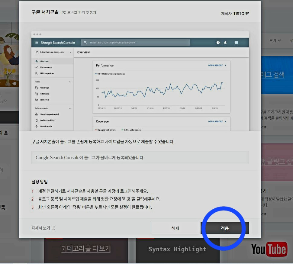 서치콘솔 연결실패