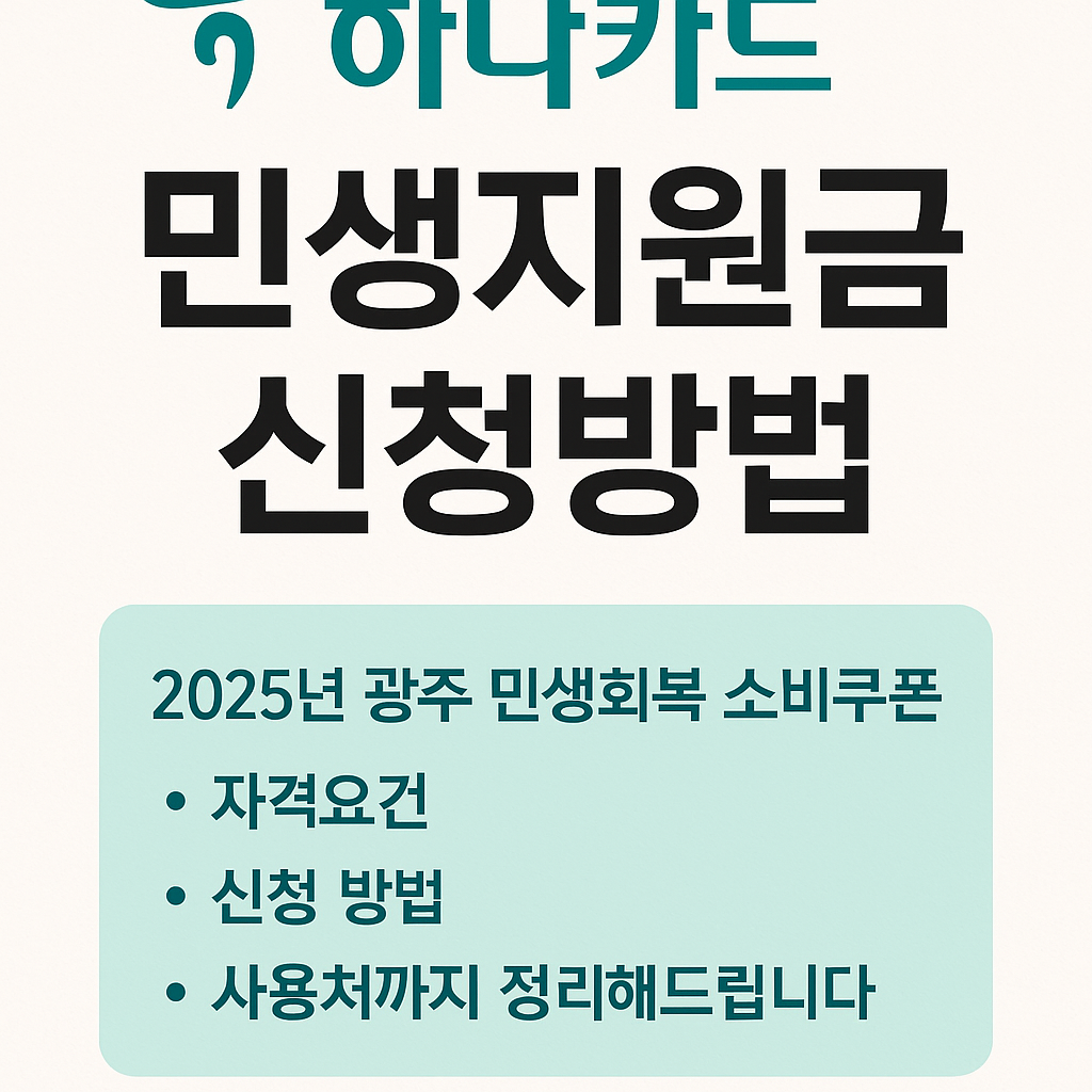 하나카드 민생지원금