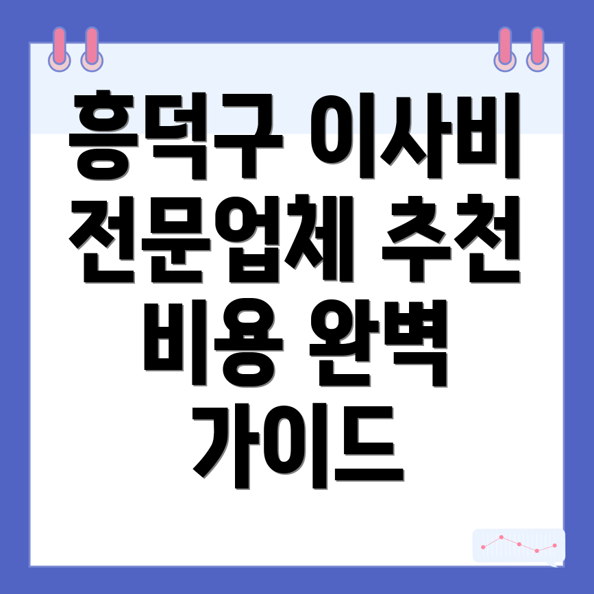 보관이사 비용