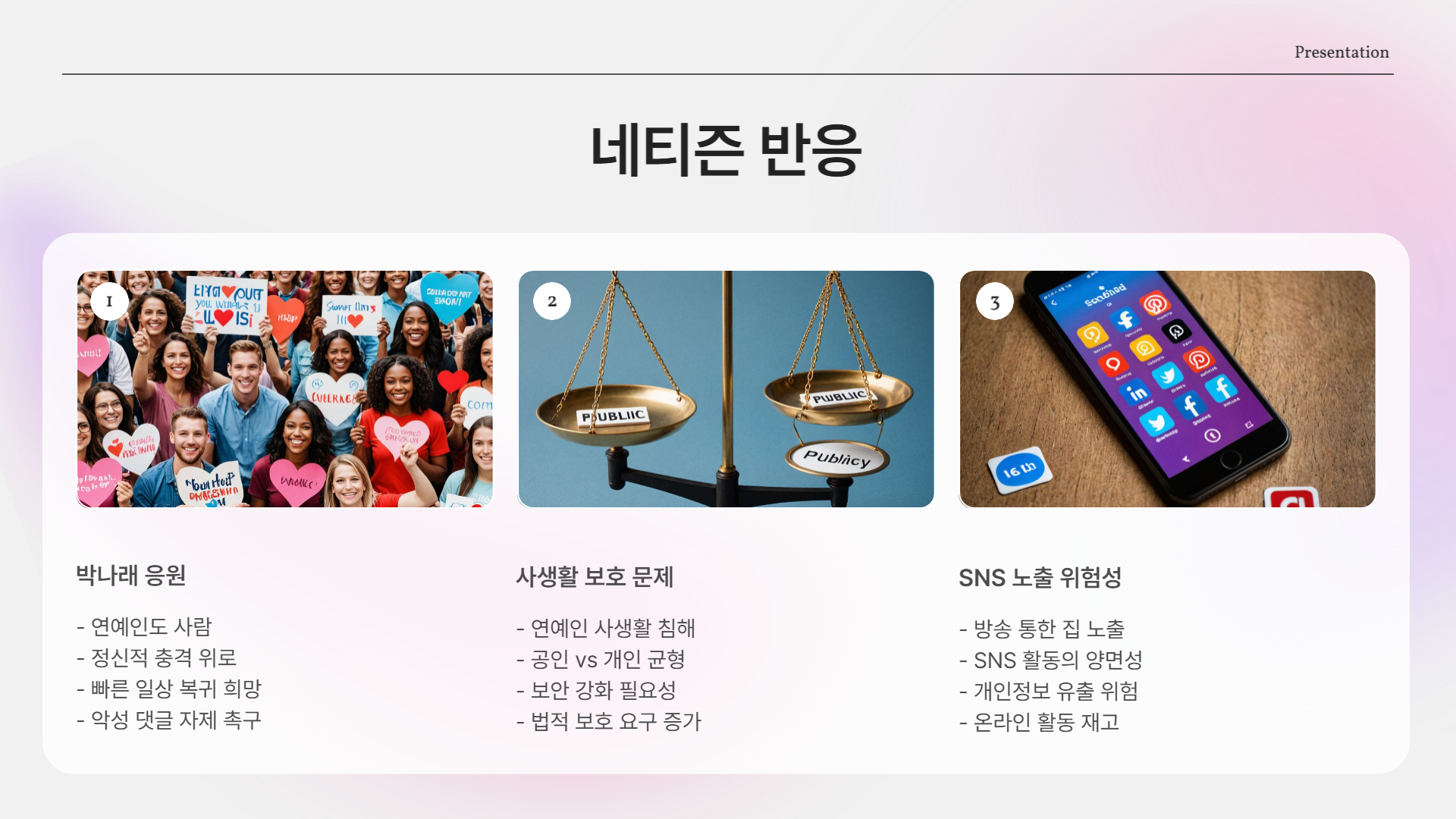 네티즌 반응은?