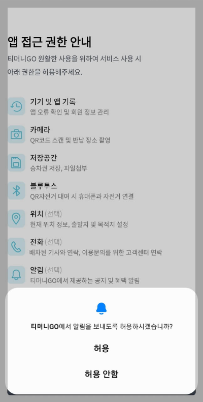 티머니고 마일리지로 서울 버스요금 절약하기