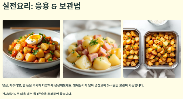 감자조림 맛있게 만드는법: 간장&middot;고추장 황금레시피 