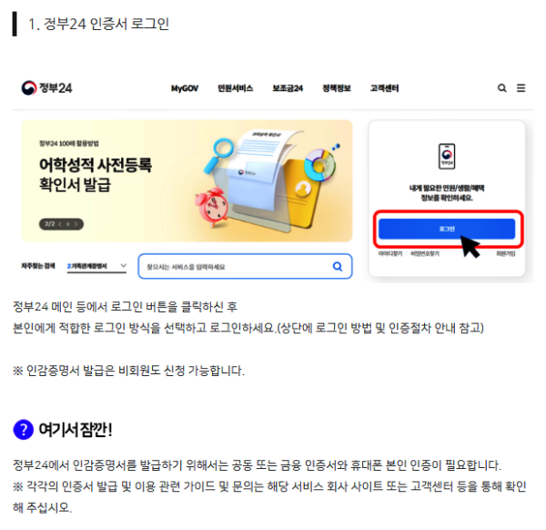 인감증명서 인터넷(온라인) 무료 발급 방법, 정부24 발급방법, 24시간 발급