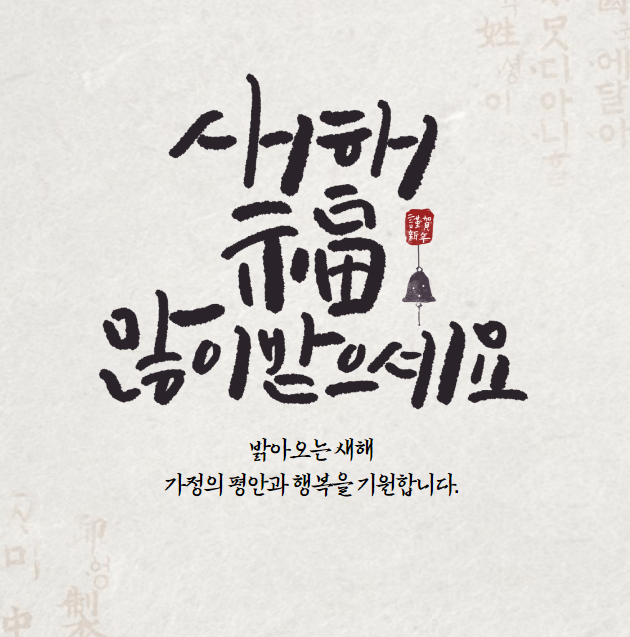 2024 설날 인사말