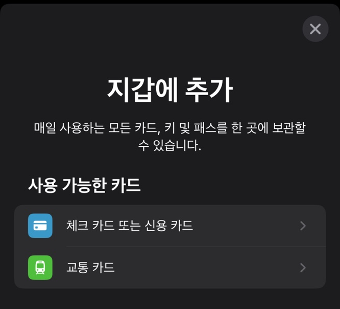 아이폰 지갑 앱 사진