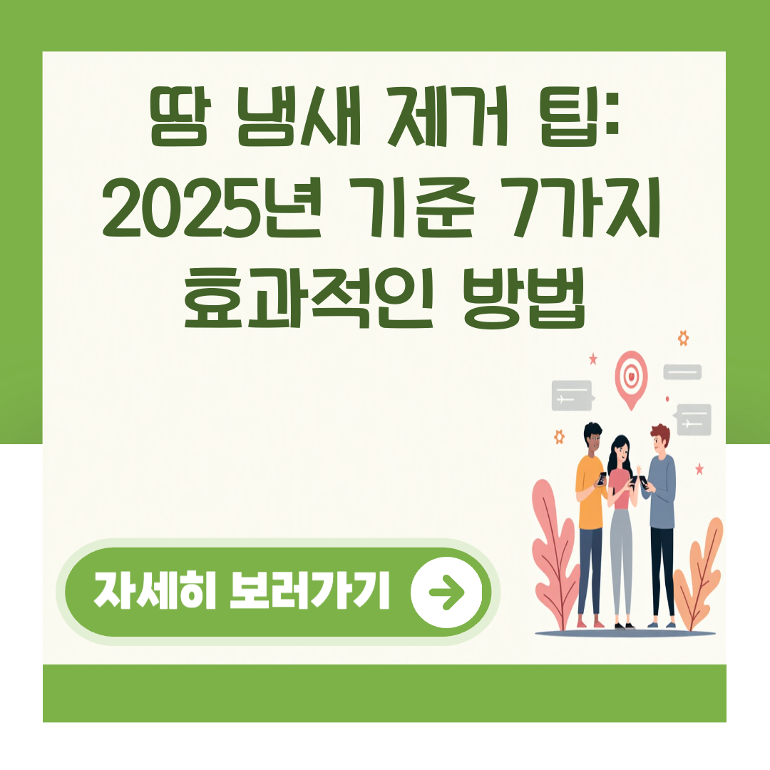 땀 냄새 제거 팁: 2025년 기준 7가지 효과적인 방법 대표 이미지