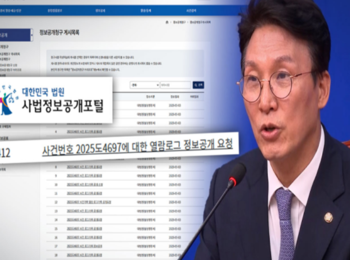 대법원 로그기록 공개 청원 서명운동