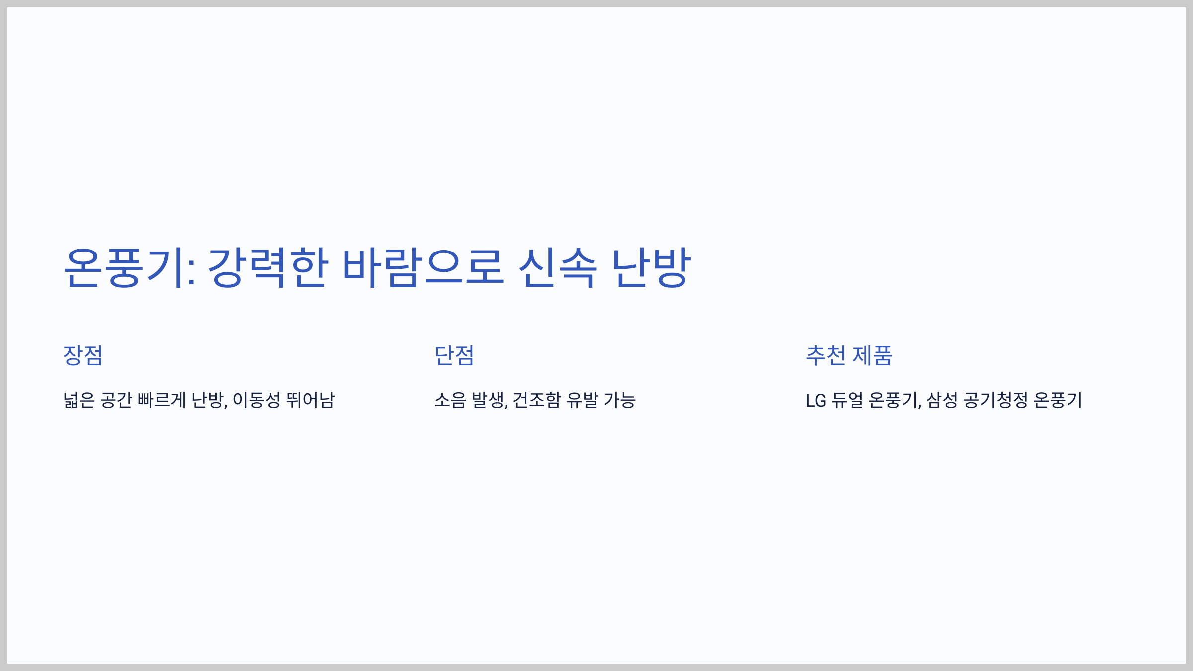 난방 기구 추천