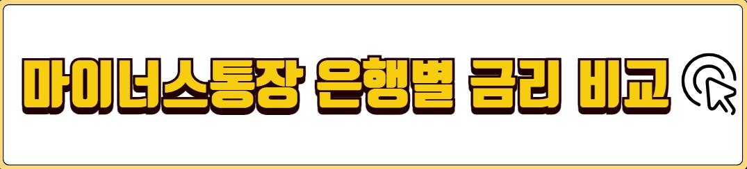 카카오뱅크 마이너스통장 금리 신청조건 개설방법