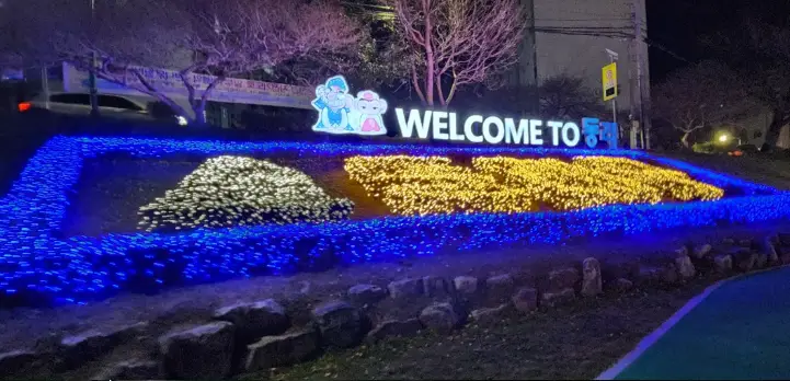 부산 온천천 빛 축제