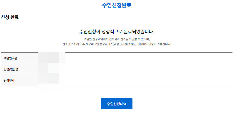 수임신청완료