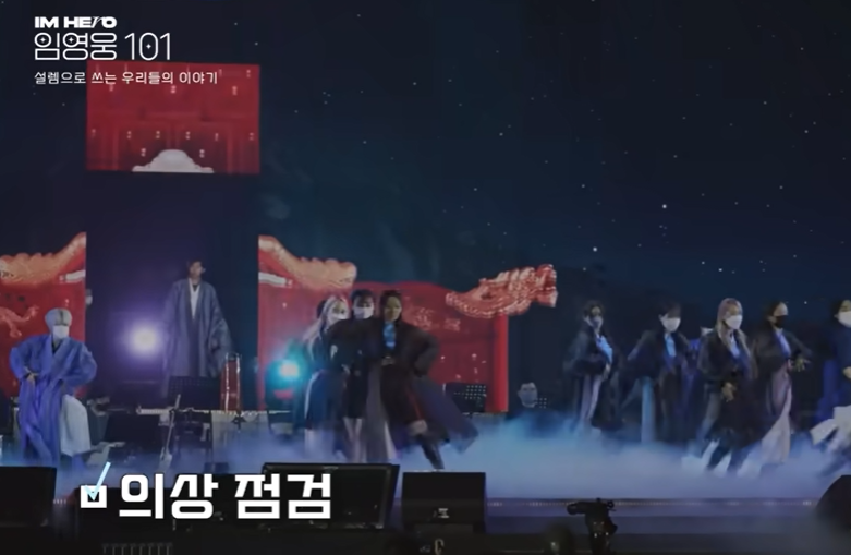 임영웅의 아임히어로 101