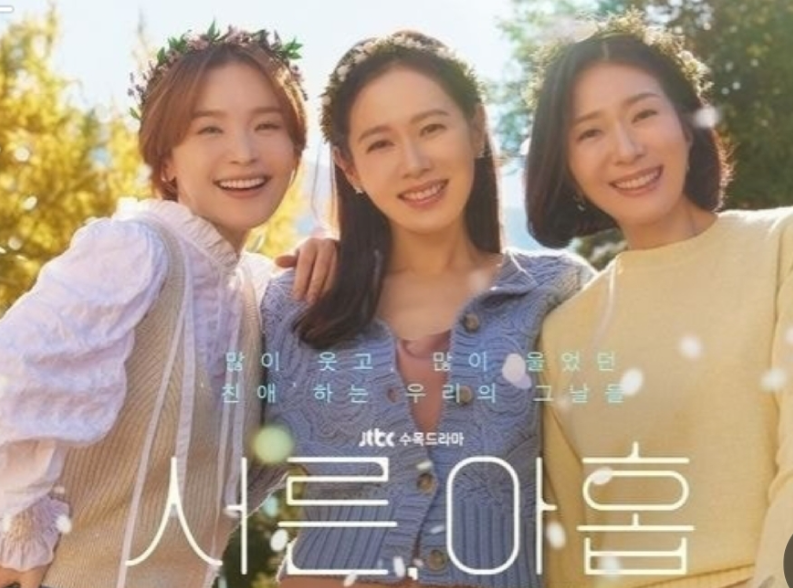서른, 아홉 드라마