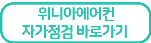 에어컨무료사전점검