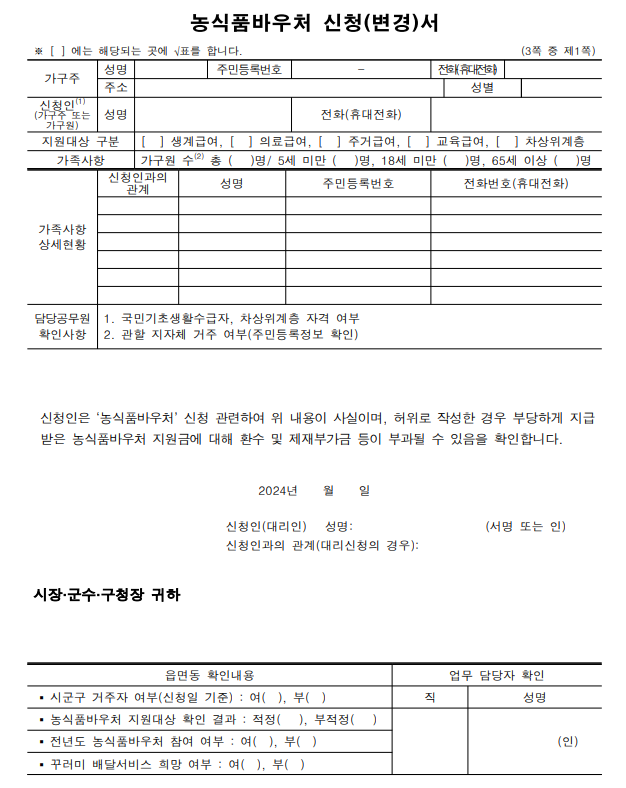 농식품 바우처 신청 방법