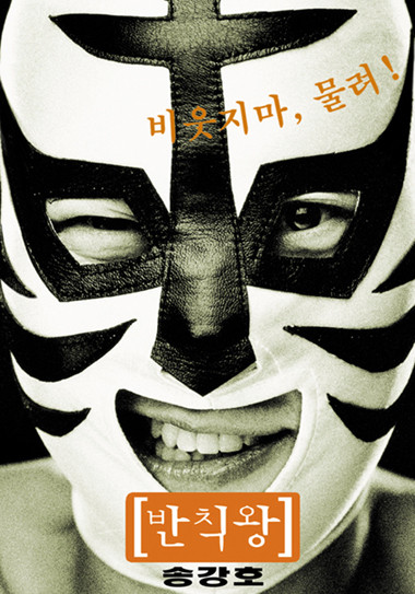 반칙왕 네이버영화