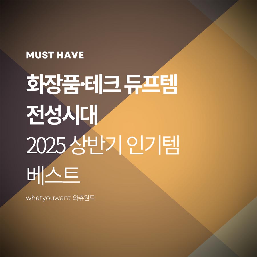 화장품·테크 듀프템 추천