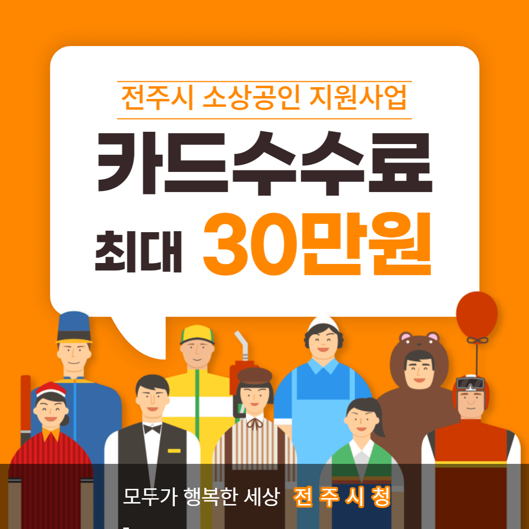 카드수수료 지원상업