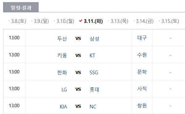 프로야구 시범경기 일정