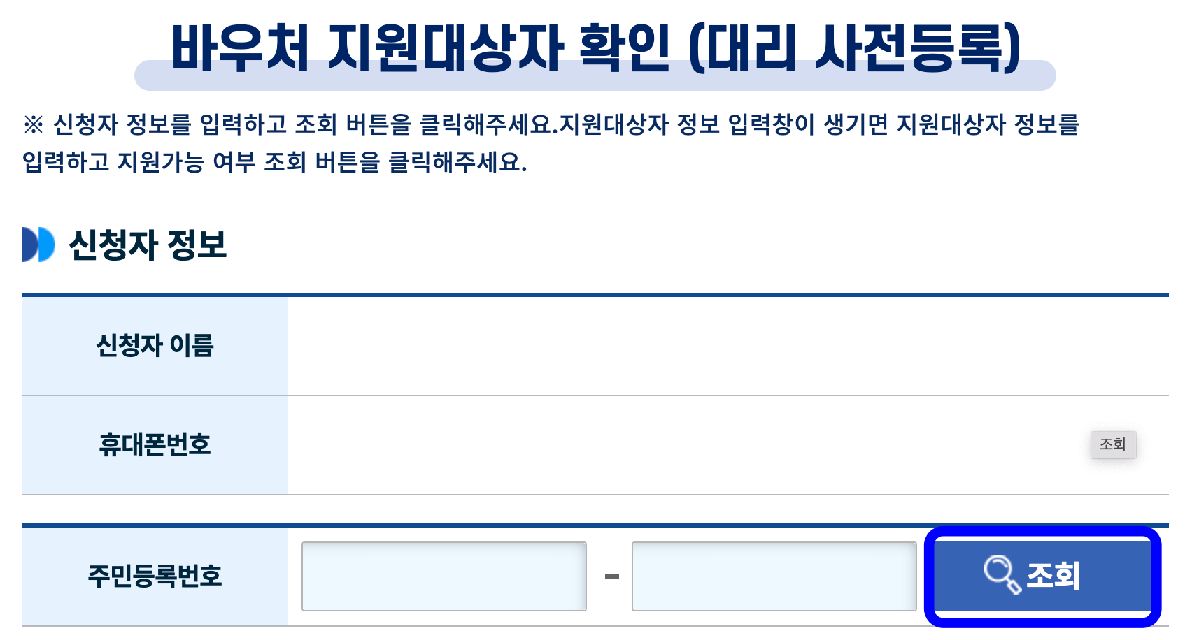 바우처-지원대상자-조회