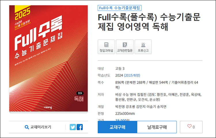 풀수록영어-답지