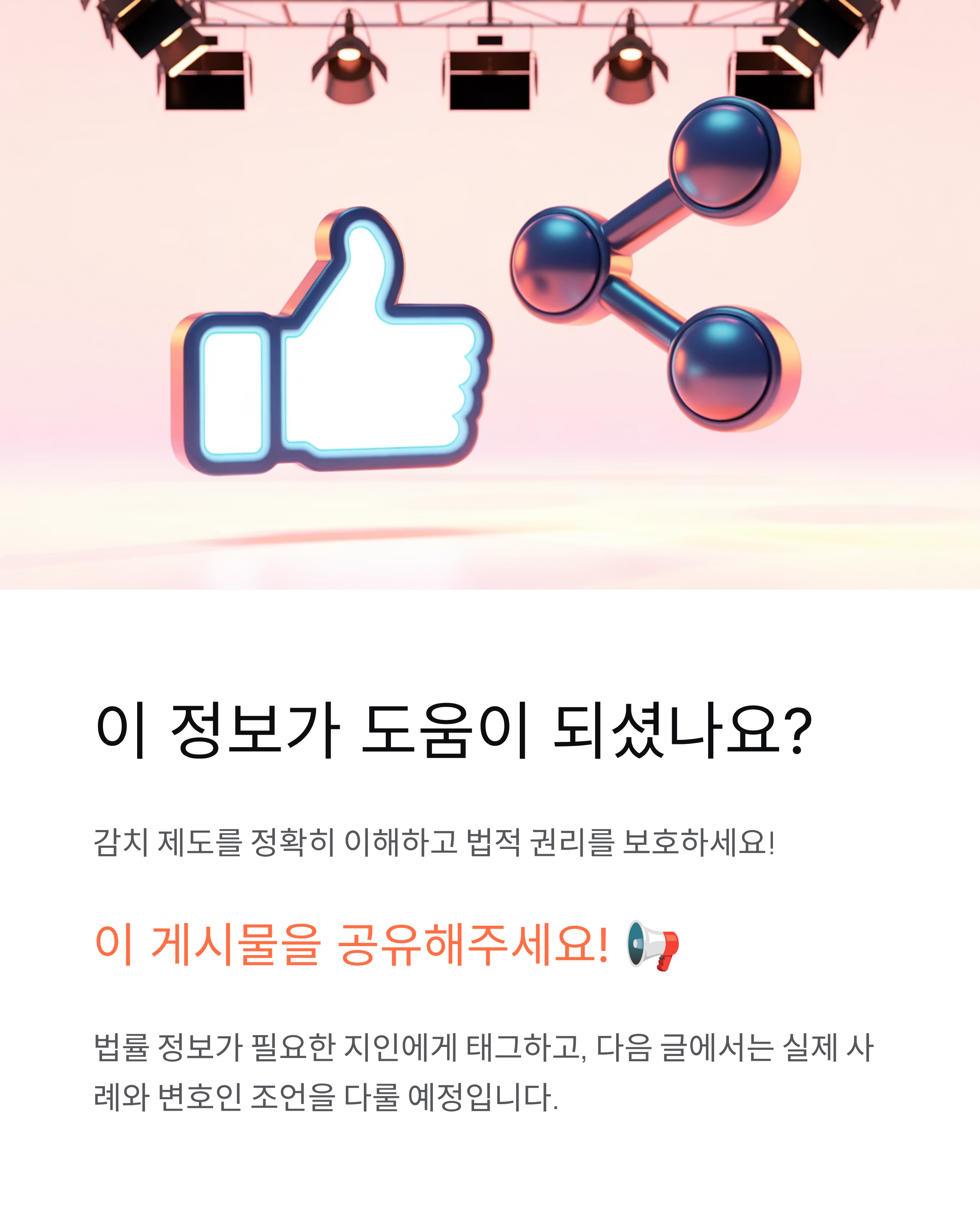 감치뜻? (변호인감치,채무자감치,감치구속차이) 이게 뭔가요? 쉽고 명쾌하게 알려드려요! 📚