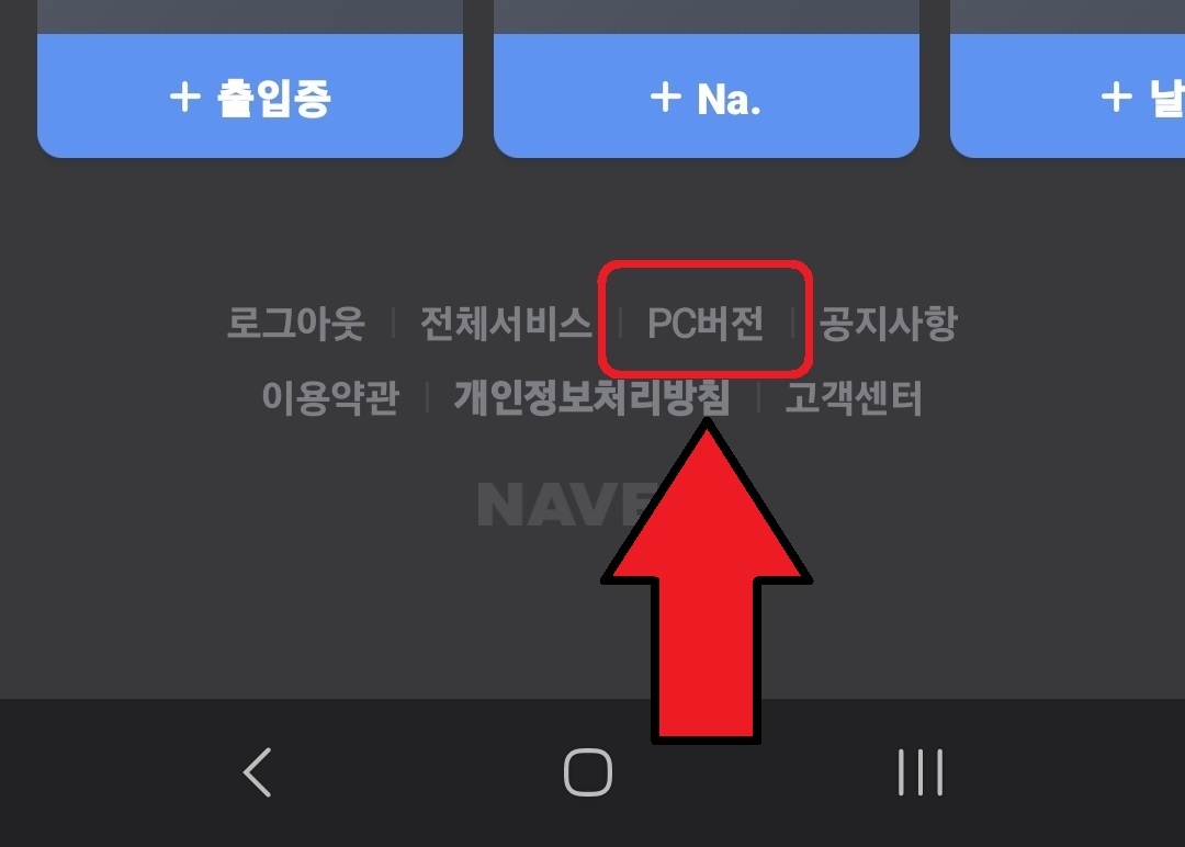 네이버 카페 모바일 버전에서 작성 글을 한 번에 삭제하는 방법 3