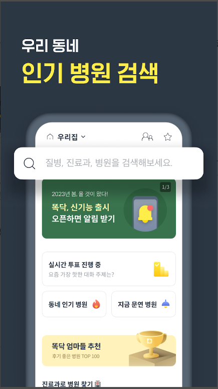 응급의료포털-앱활용-총정리-의사집단휴진-파업대란-응급진료 