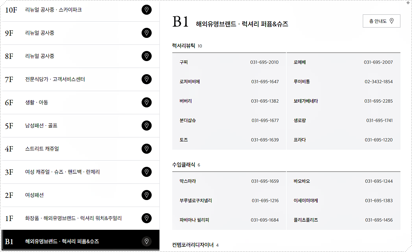 신세계백화점 층별 안내