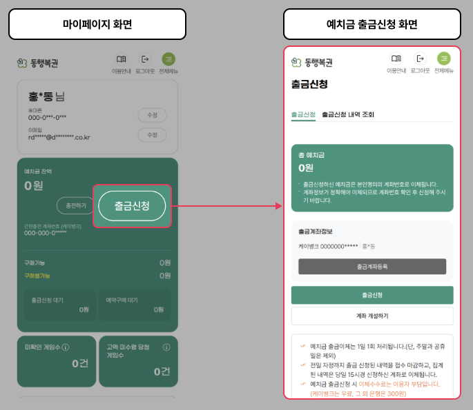4. 예치금 출금