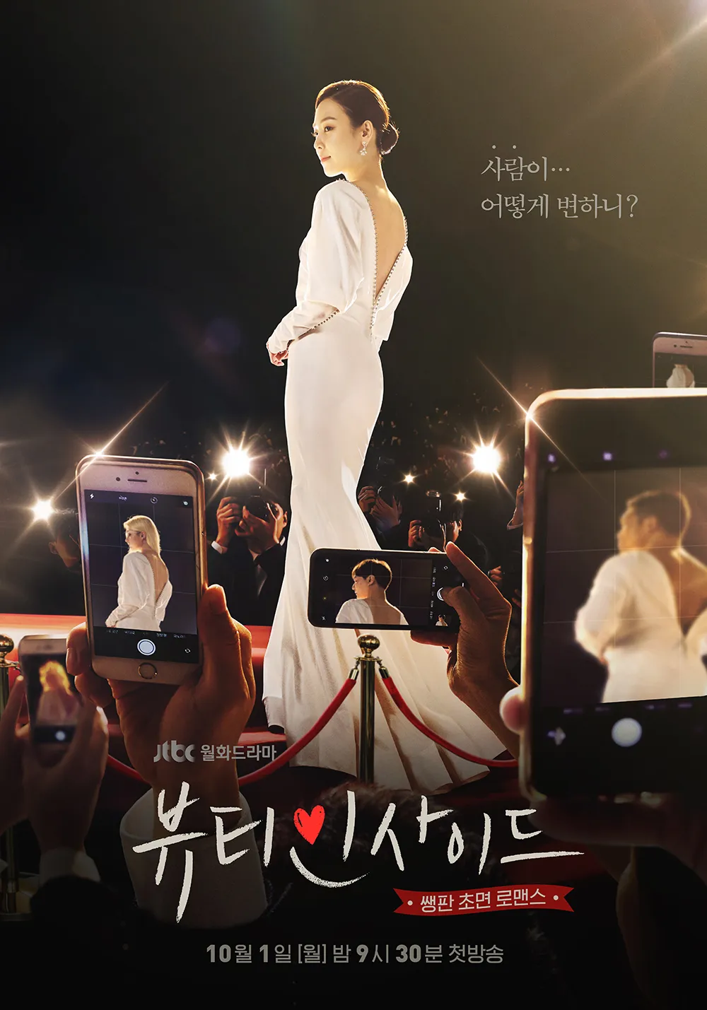 뷰티인사이드 포스터