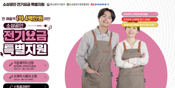 소상공인 전기세 지원