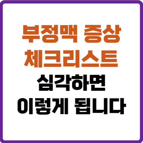 부정맥 증상
