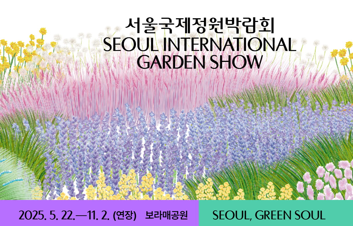 2025 서울국제정원박람회 연장! 가을 정원·국화 전시·꽃차 체험