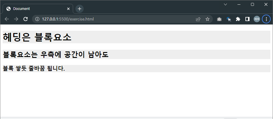블록요소는-벽돌쌓기처럼-브라우저에-표시됩니다.