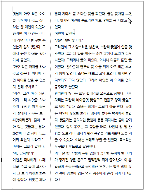 한글 다단 설정 단 나누기