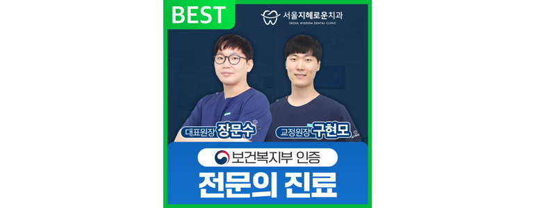 안산 상록구 교정 치과