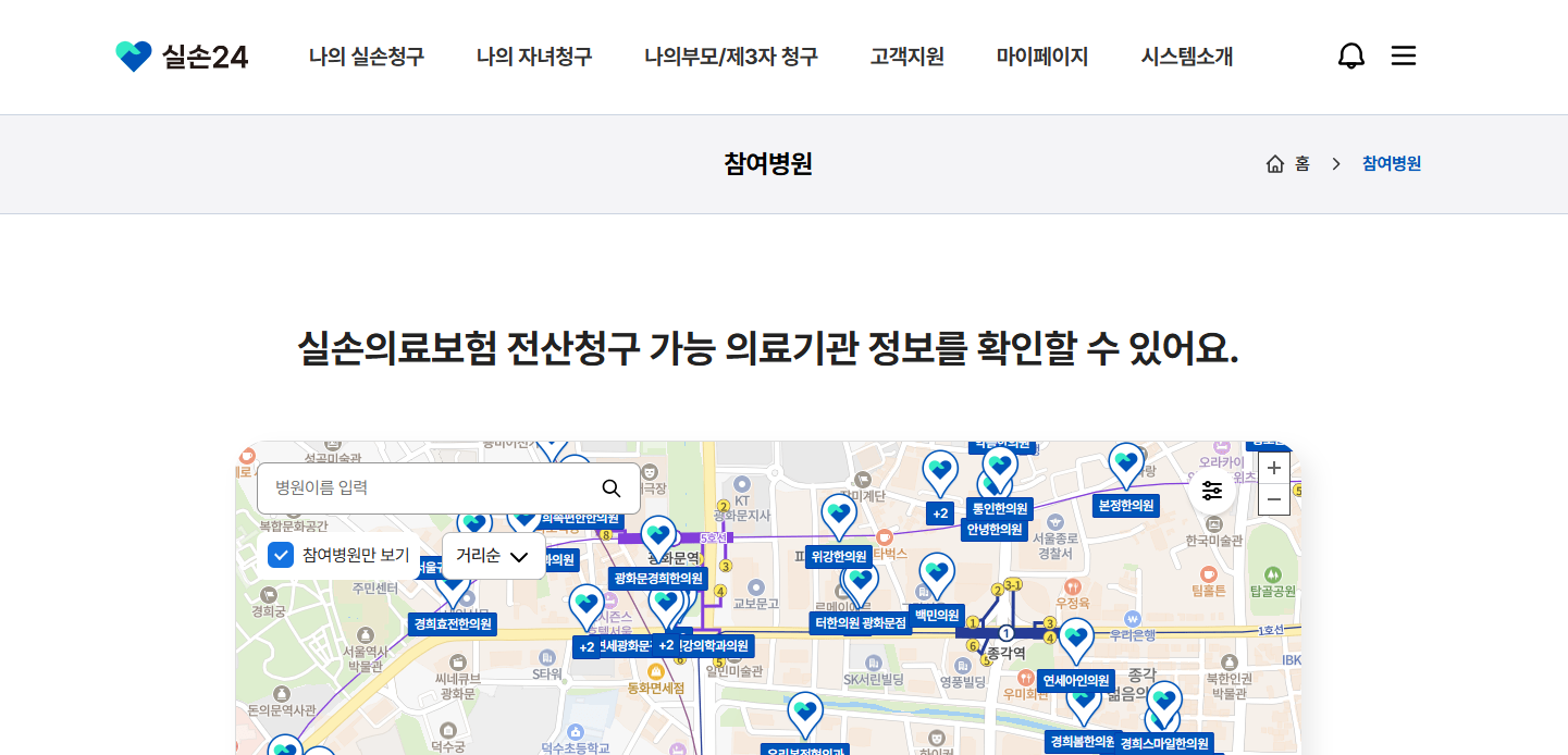 실손24 청구방법 (병원)