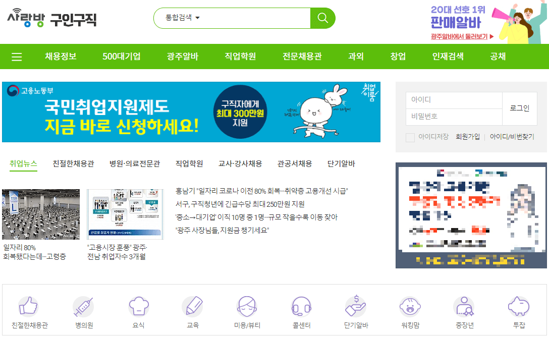 광주사랑방-구인구직-업직종-선택