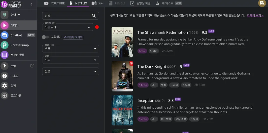 랭기지리액터로 넷플릭스 영어공부하기