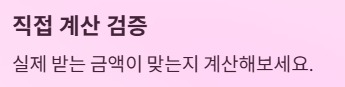주휴수당 지급조건과 계산법 - 직접 계산 검증
