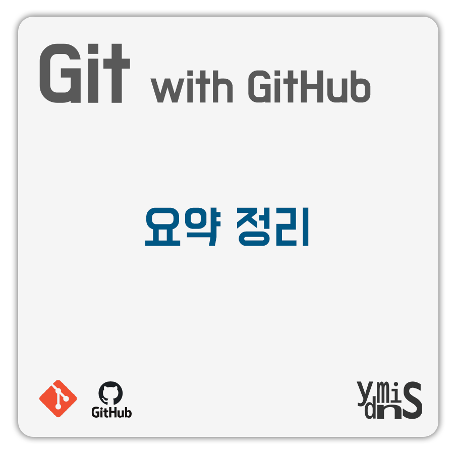 git 요약 정리 썸네일 이미지이다.