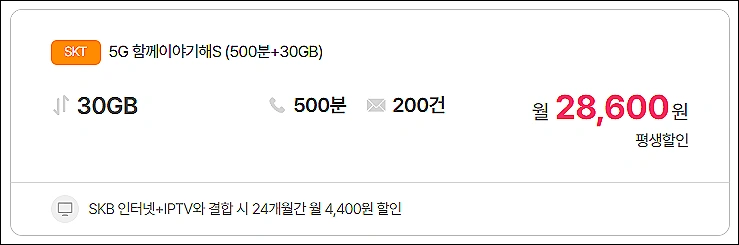 알뜰폰-30GB-이야기-모바일