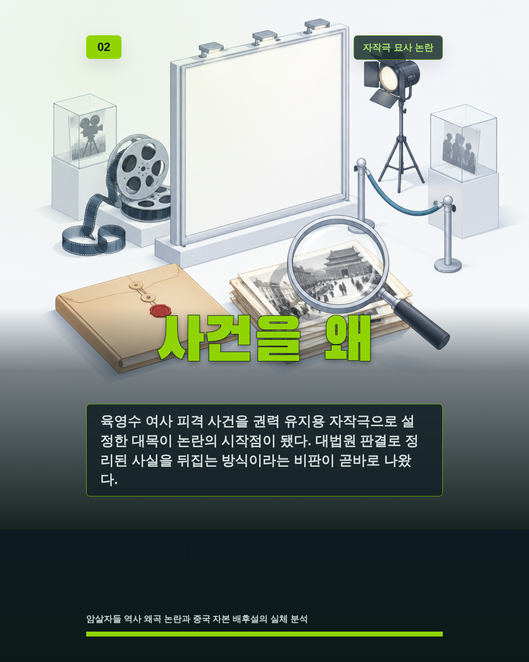 사건을 왜