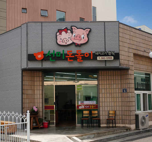 백반기행 양산 돼지수육 맛집
