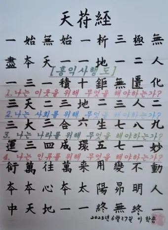 우주창조 이치 천부경 81자 전문 내용 해석_15