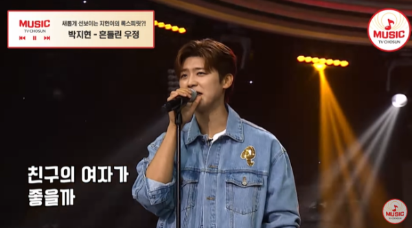 박지현 - 흔들린 우정